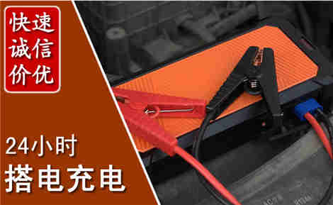 花溪汽车搭电场景与案例