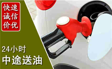 花溪中途送油场景与案例