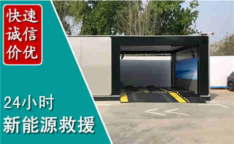 花溪新能源汽车救援场景与案例
