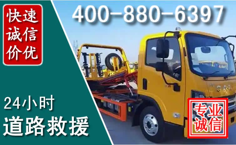 花溪道路救援电话 花溪道路救援电话