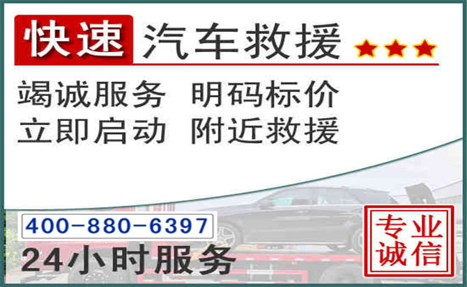 花溪长春拖车电话 花溪长春拖车电话